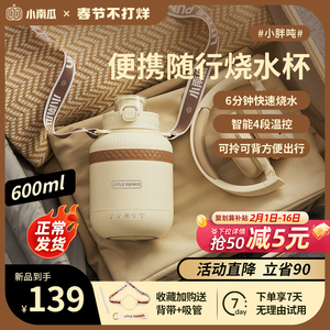 小南瓜便携烧水壶恒温智能小型保温加热小胖吨烧水杯旅行电热水杯