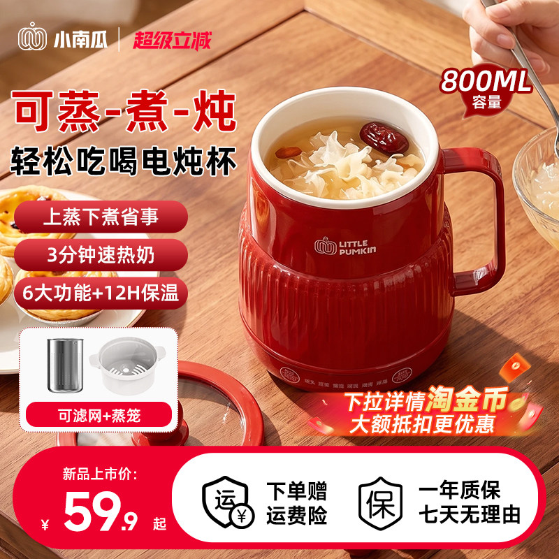 小南瓜办公室电炖杯迷你热奶杯图片