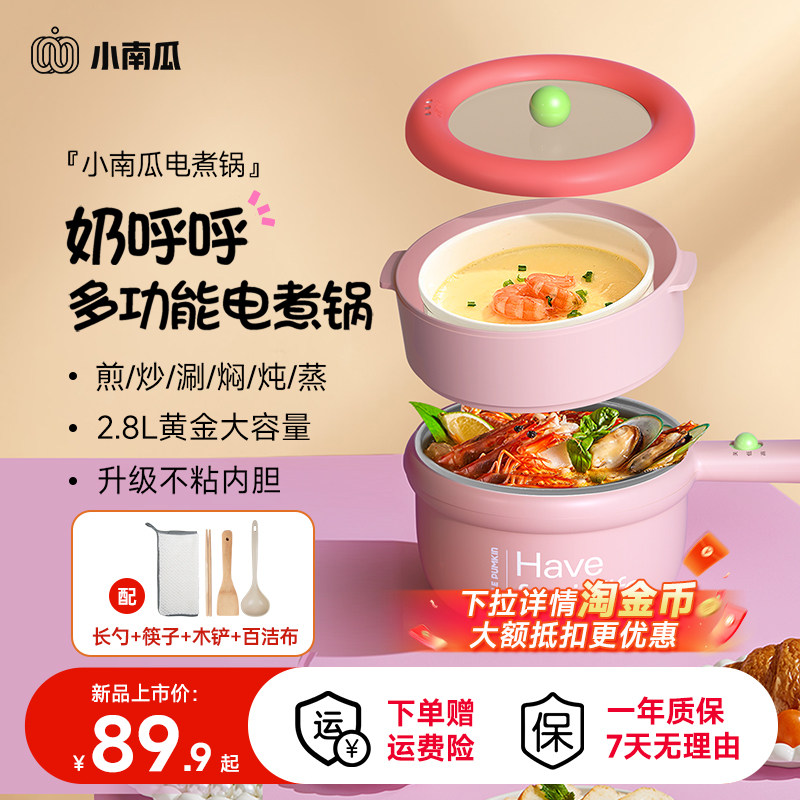 小南瓜电煮锅宿舍学生家用多功能蒸煮一体电炒火锅泡面小型电热锅