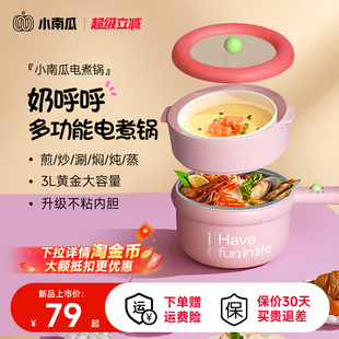 小南瓜电煮锅宿舍学生家用多功能蒸煮一体电炒火锅泡面小型电热锅