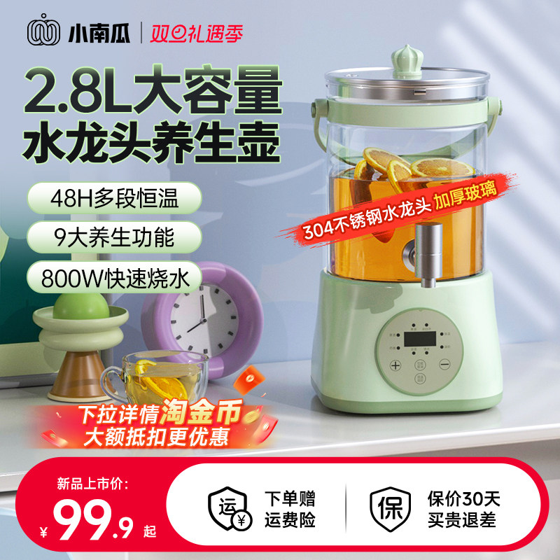 小南瓜水龙头养生壶家用多功能大容量办公室保温花茶煮茶器2025新