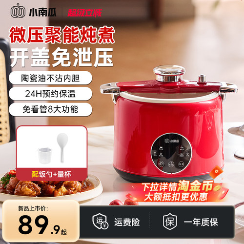 小南瓜微压锁鲜多功能电煮锅