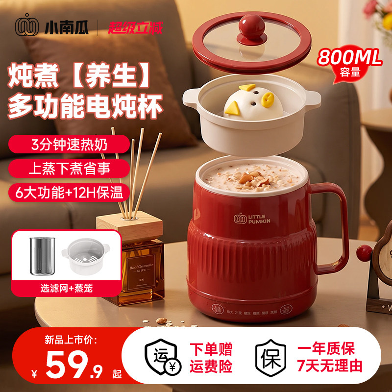 小南瓜办公室电炖杯迷你热奶杯图片