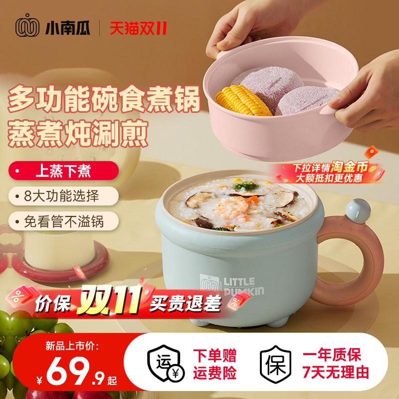 小南瓜电煮锅家用学生宿舍蒸煮一体一人食小煮锅小型泡面锅小火锅
