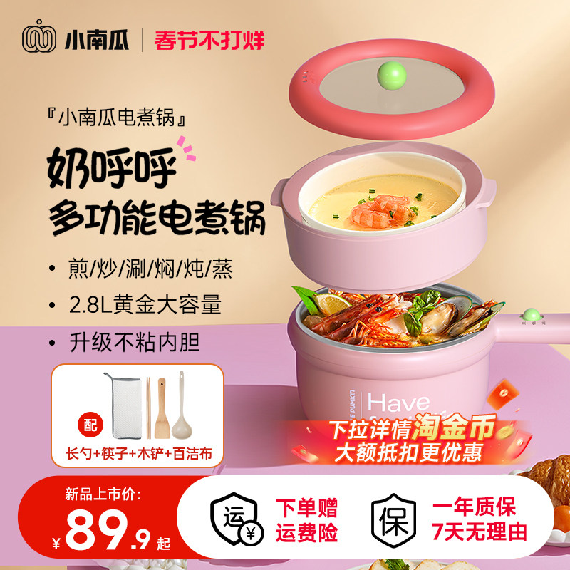 小南瓜电煮锅宿舍学生家用多功能蒸煮一体电炒火锅泡面小型电热锅