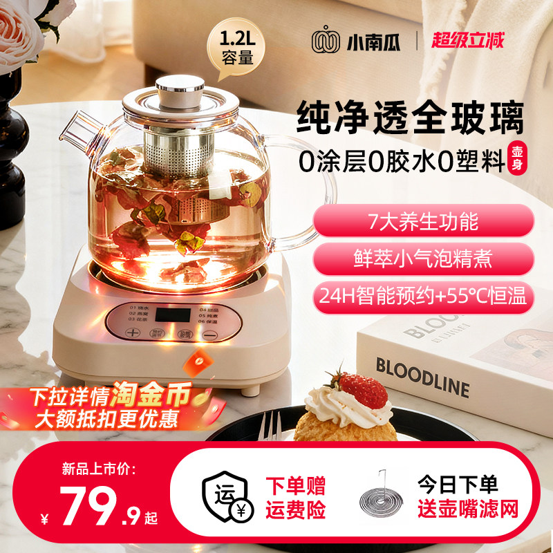 小南瓜养生壶多功能家用小型办公室全自动电炖养生杯煮茶器花茶壶