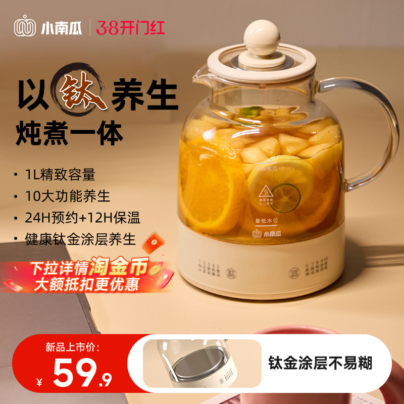 小南瓜养生壶家用多功能炖煮办公室小型新款煮茶一体烧水壶煮花茶 - 小南瓜电器旗舰店出品