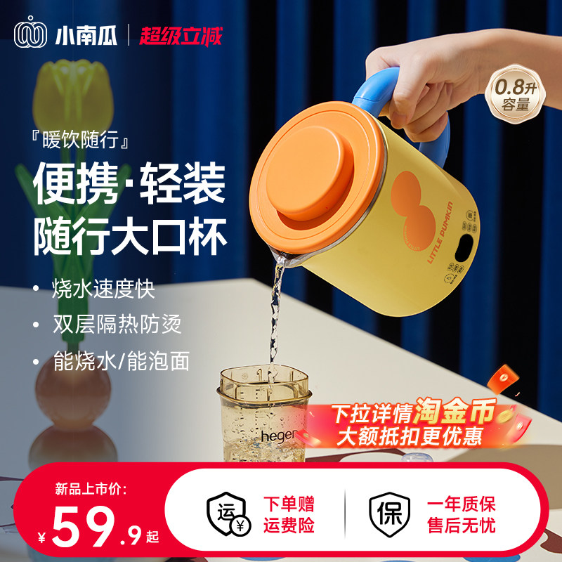 小南瓜烧水杯旅行出差便携式烧水壶不锈钢电热烧水杯迷你家用水杯