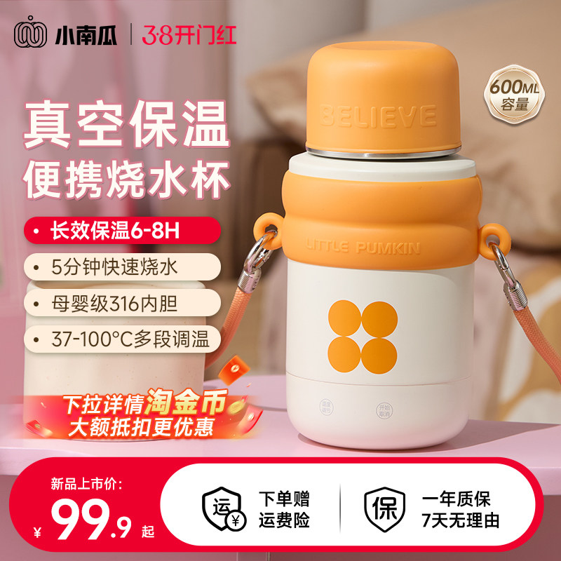 小南瓜便携电热水杯保温烧水杯旅行加热烧水壶真空小型电热烧水杯