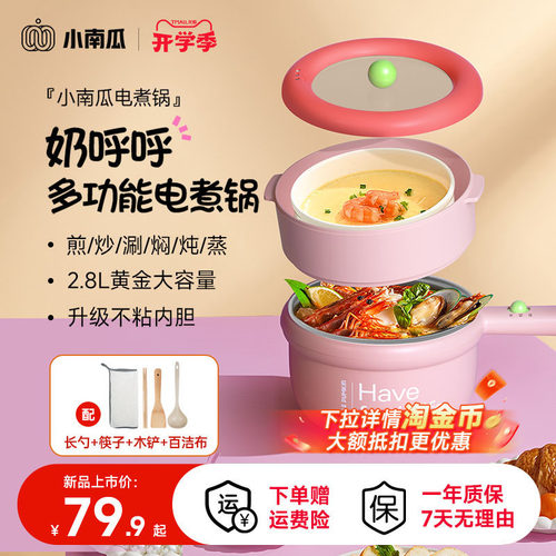 小南瓜电煮锅2.8L大容量