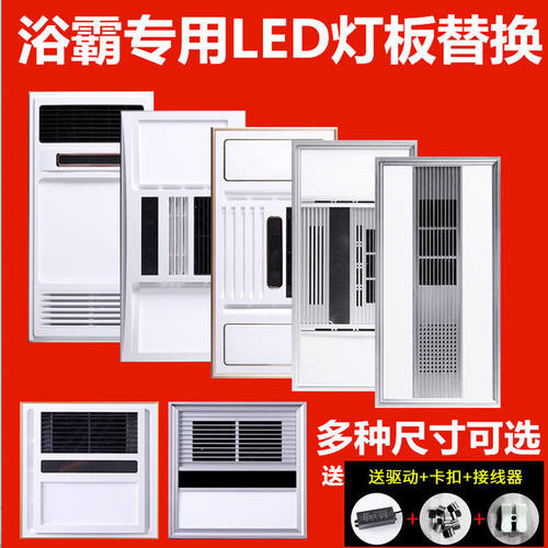 浴霸灯板浴霸LED灯板LED