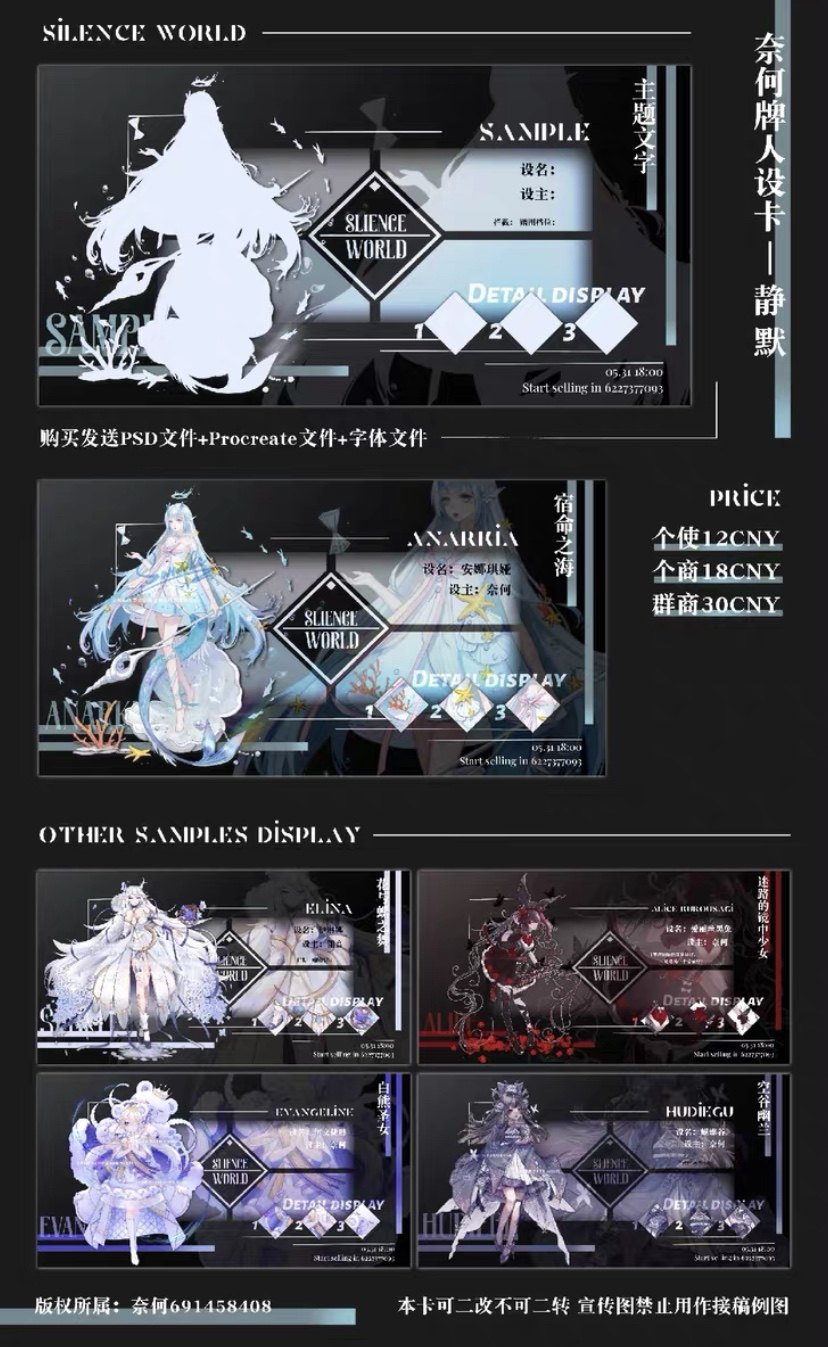 【奈何牌】静默oc人设卡oc展板设卡模板出售可商使psd文件字体包