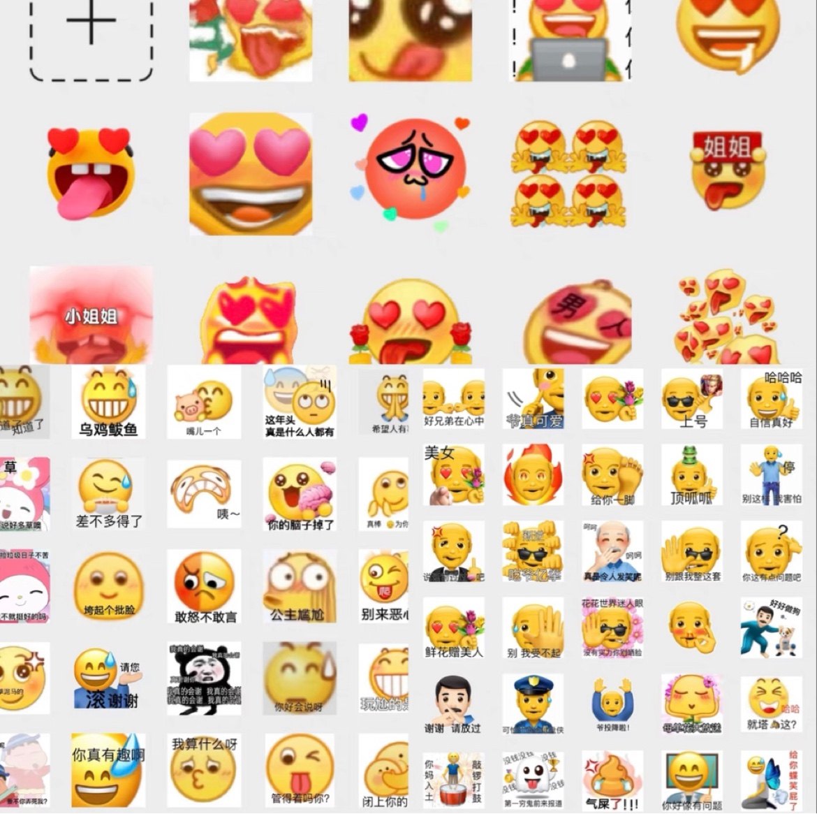 超火的涩涩阴阳表情包 沙雕 搞笑 可爱 写日记表情包聊天素材