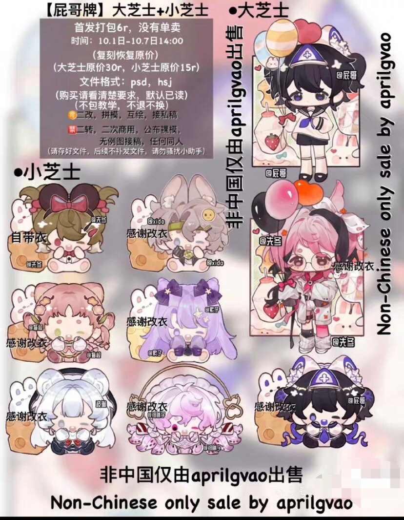 【出模板】屁哥牌模板大打包 /psd q版人模