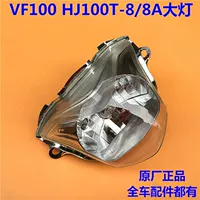 Đèn pha xe máy VF100HJ100T-8 / 8A đèn pha bật tín hiệu lắp ráp đèn pha xe bên đèn pha - Đèn xe máy đèn led xe máy chính hãng