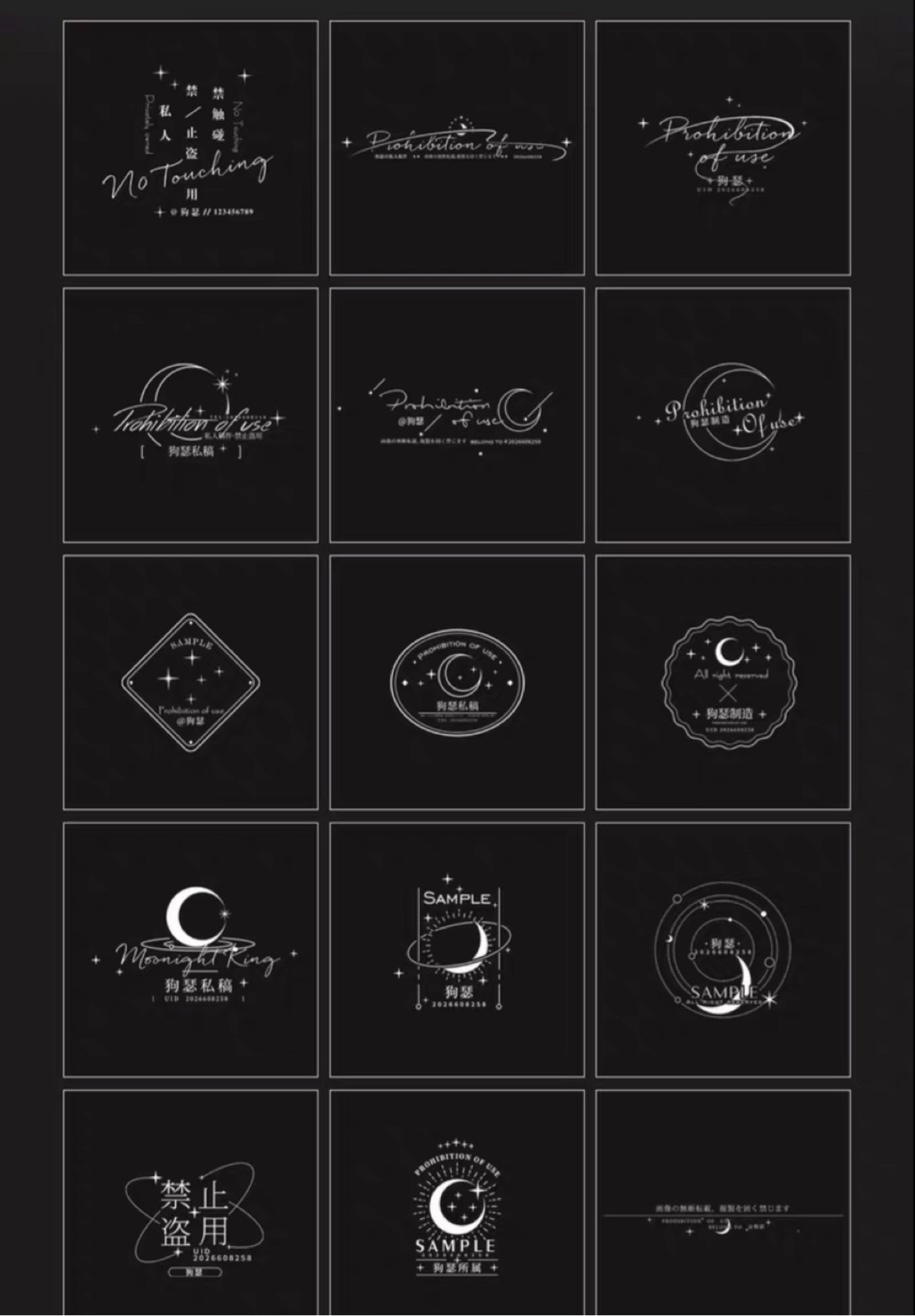 【模板打包】狗瑟水印模板 星星月亮小水印 简约水印设计杂志风