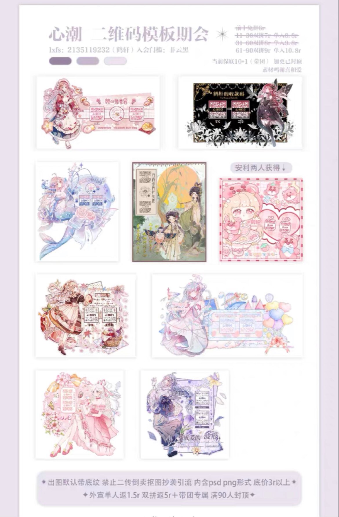 【二维码】oc人设卡oc展板设卡模板出售可商使