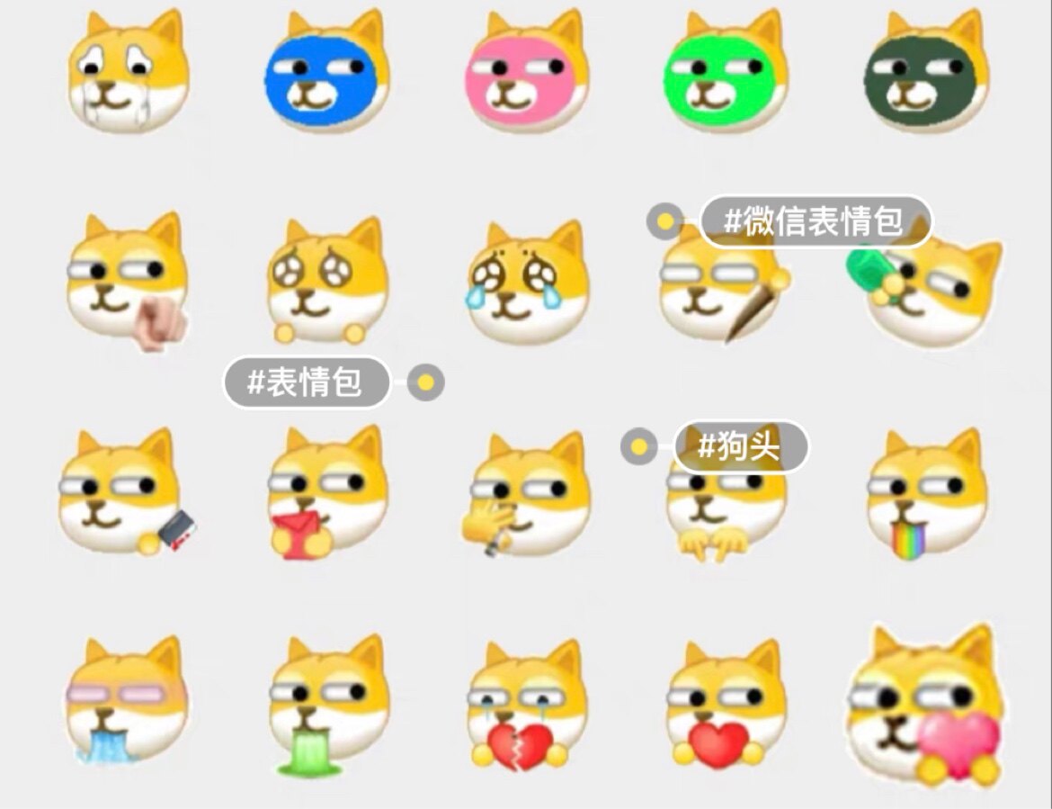 252个狗头表情包 可爱表情包 表情包素材模版表情包会