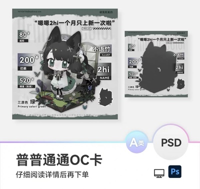 【2hi】普普通通oc人设卡oc展板设卡模板出售可商使 psd文件字体