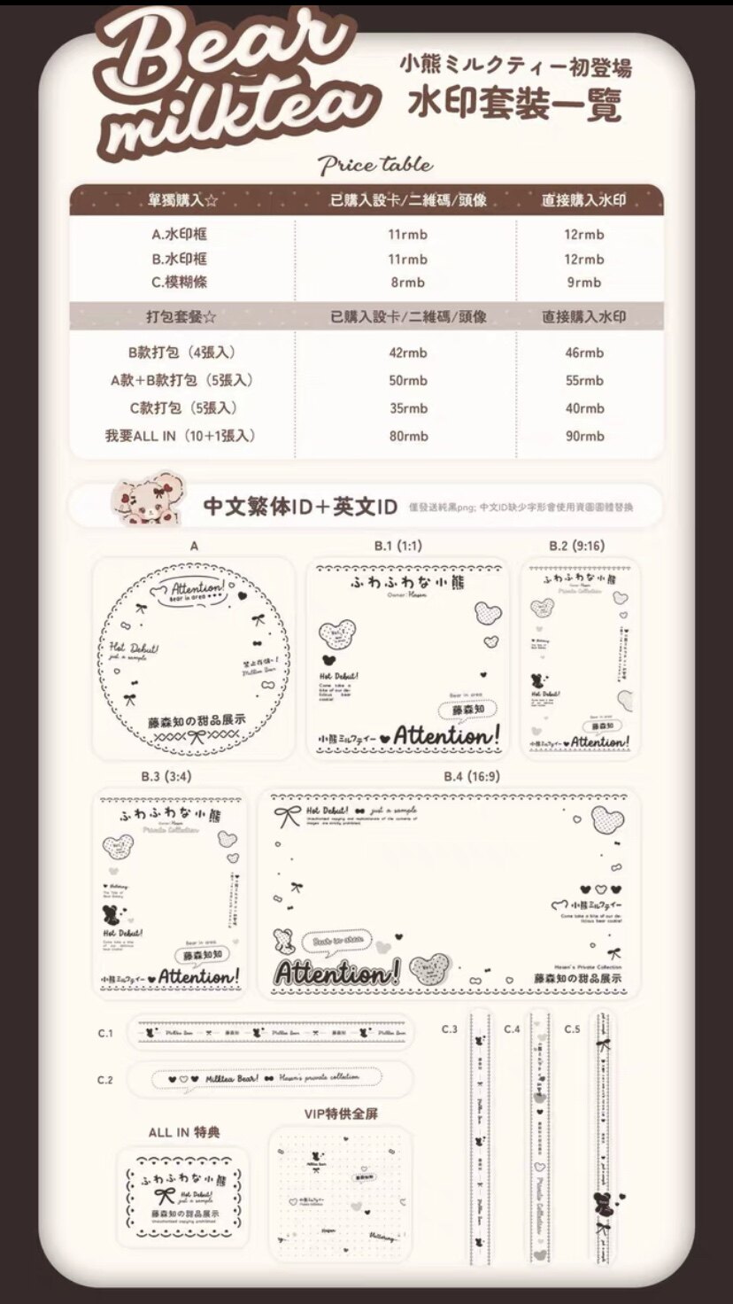 2hi人设卡小熊奶茶初登场水印展示模板 文件为psd 不包教学