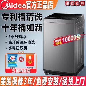 美的10kg大容量波轮洗衣机家用全自动洗脱一体可选变频除螨免清洗