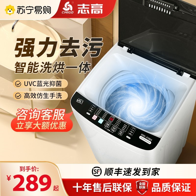 志高8.2/10KG全自动洗衣机家用小型大容量波轮租房宿舍用洗烘一体