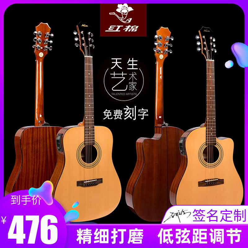 红棉吉他加震41寸40单板36民谣38男女34左手39考级黑粉色电箱学生