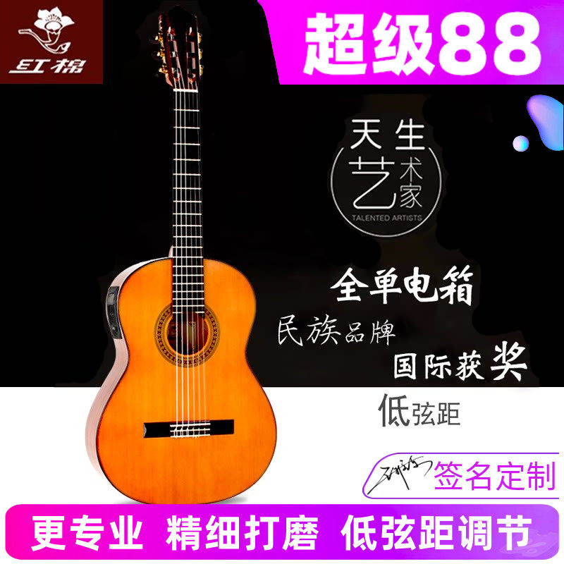 红棉加震演奏级全单板古典吉他36 39寸34 红松考级入门学尼龙电箱