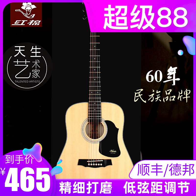 红棉吉他民谣单板3840左手电箱