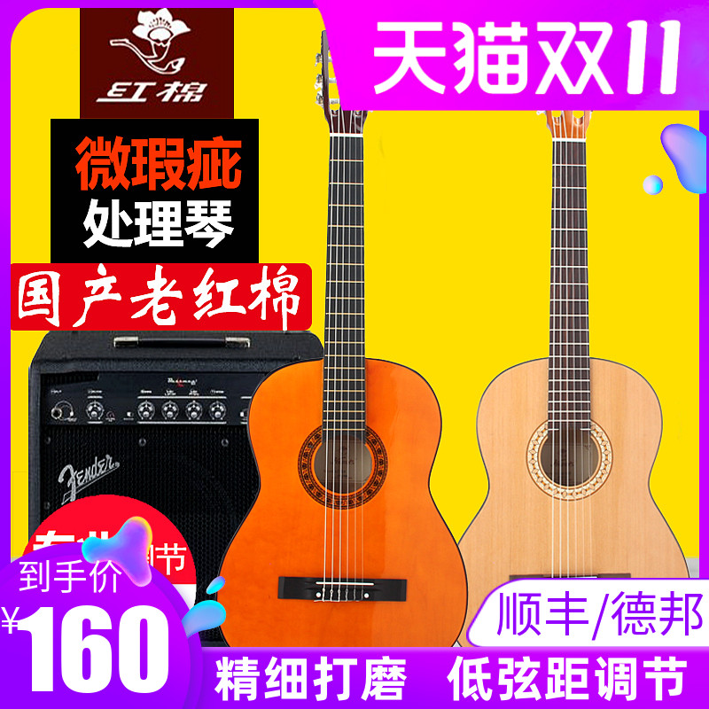 红棉古典吉他全单板34 36 39寸儿童旅行考级尼龙弦微瑕疵处理特价