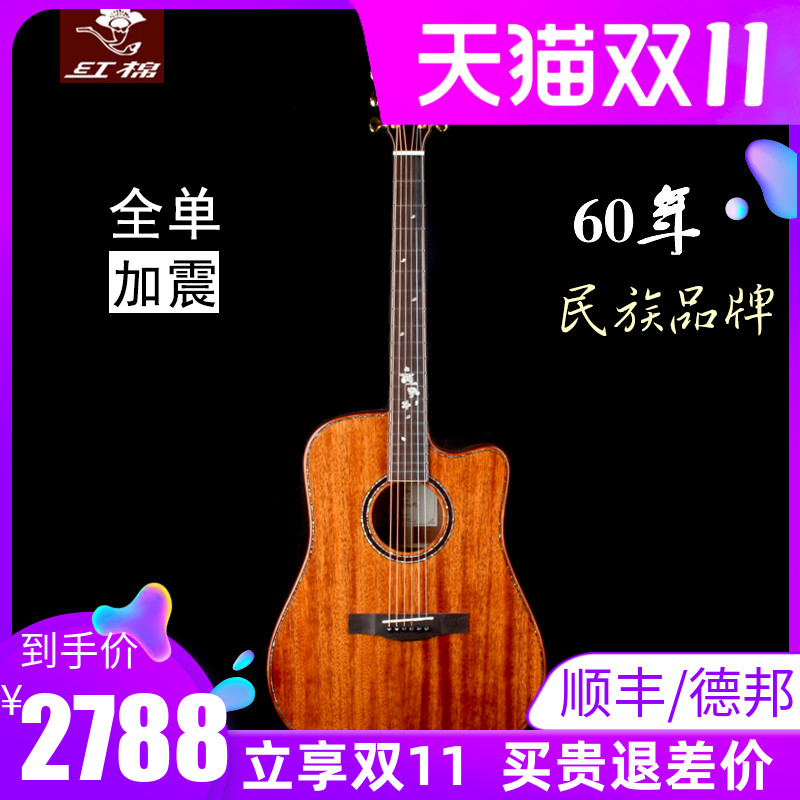 红棉专业弹奏全单加震电箱手工