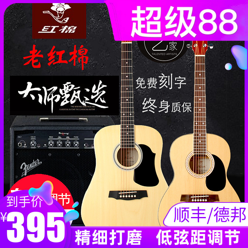 【专卖店】红棉单板吉他34 36寸民谣39 38儿童初学者男女旅行电箱