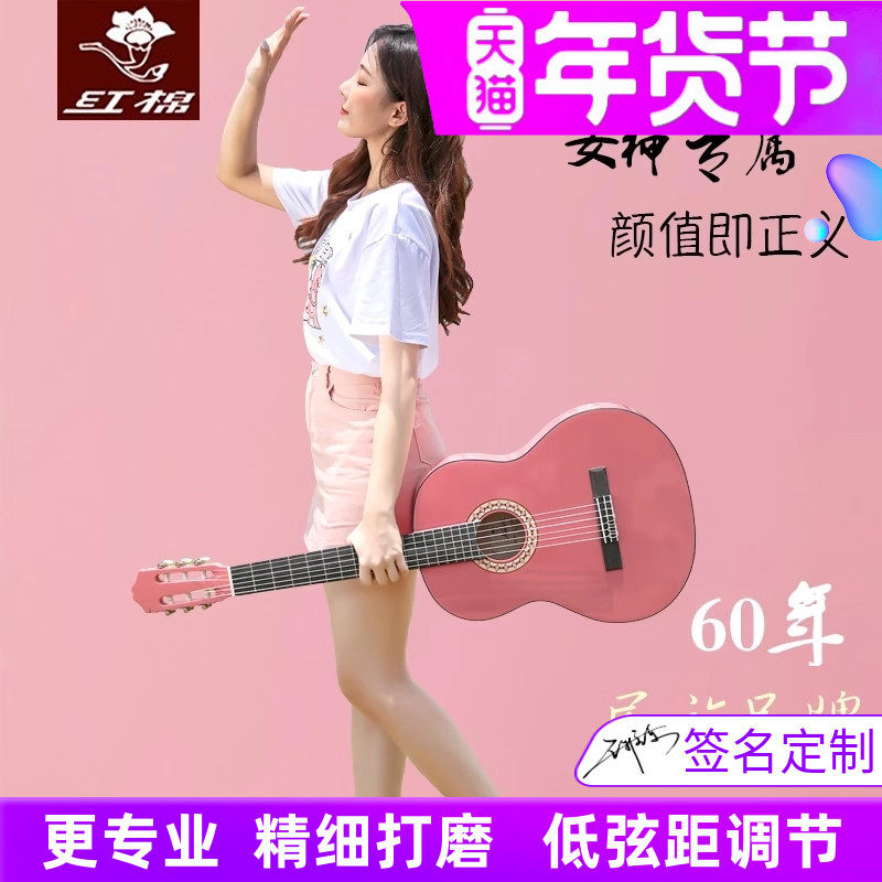 红棉粉色古典吉他少女心粉红色尼龙弦女生34 36 39寸电箱考级入门,乐器/吉他/钢琴/配件,吉他-古典吉他,淘宝优惠券,粉丝福利购,淘宝优惠卷