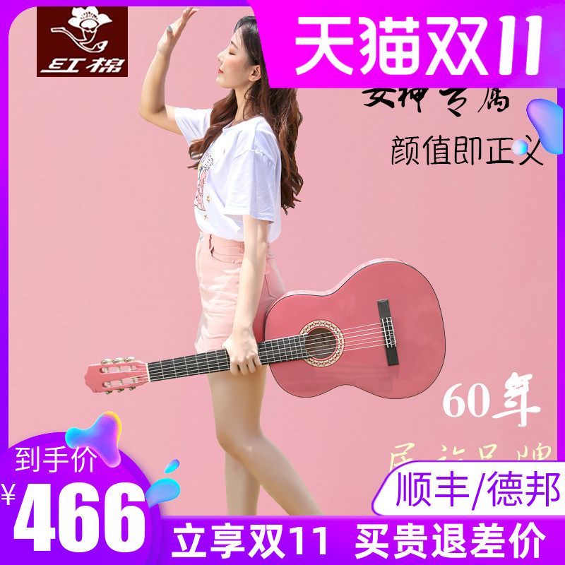 红棉粉色古典吉他少女心粉红色尼龙弦女生34 36 39寸电箱考级入门
