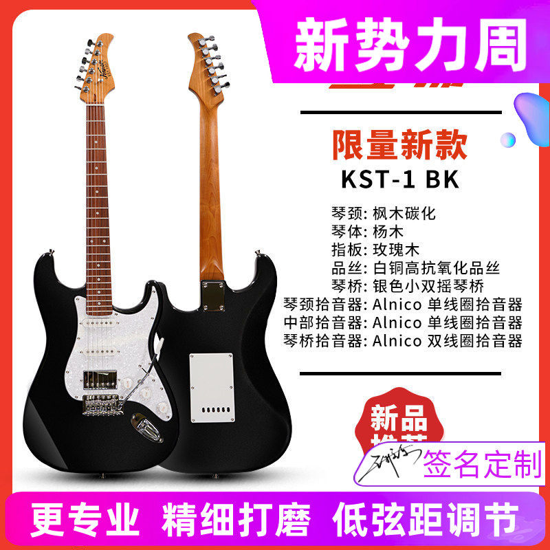 红棉正品初学入门款KST-1电吉他专业单摇/小双摇玫瑰木指板电吉他