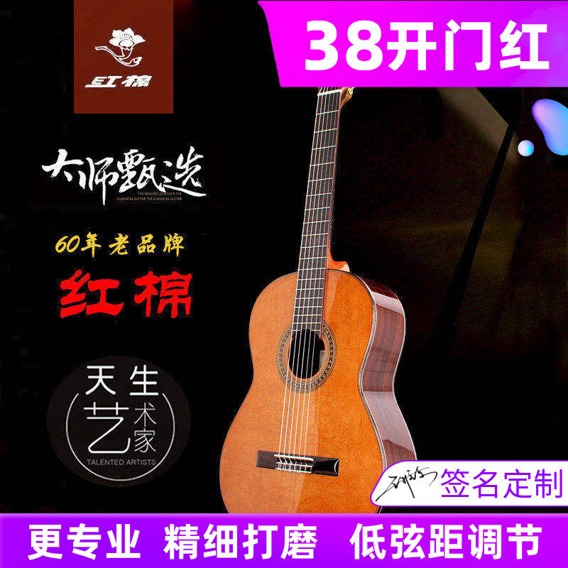 红棉古典吉他39寸34 36全单板尼龙儿童考级男女初学加震红松电箱