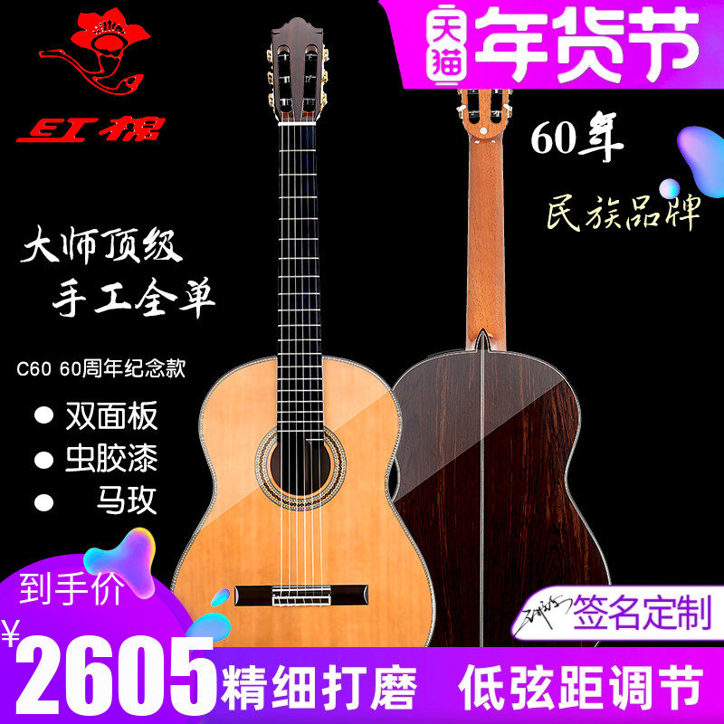 红棉手工双面板马玫虫胶漆39寸全单36古典加震可可菠萝桑托斯电箱,乐器/吉他/钢琴/配件,吉他-古典吉他,淘宝优惠券,粉丝福利购,淘宝优惠卷