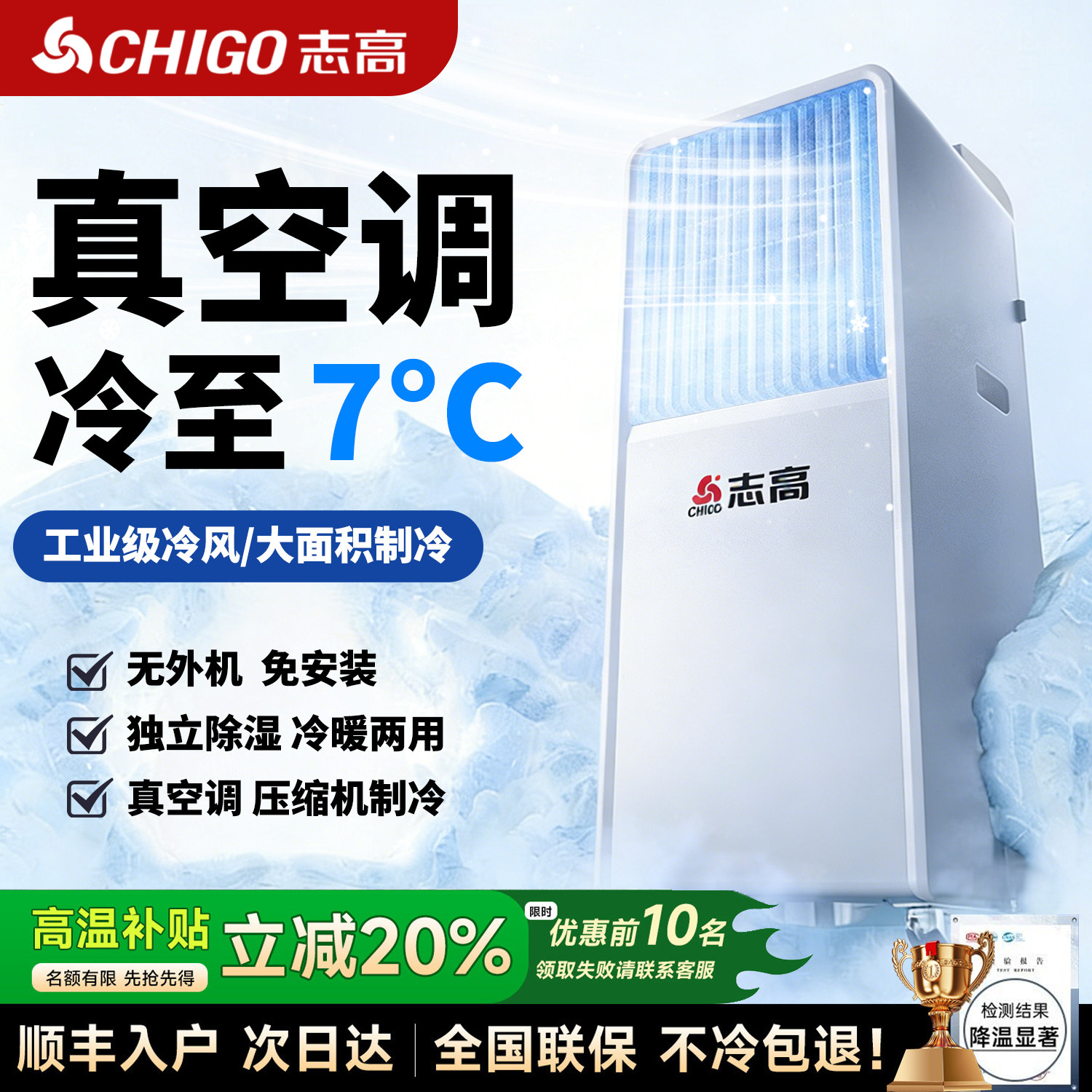 志高可移动空调单冷暖一体无外机便携式压缩机制冷小型租房免安装