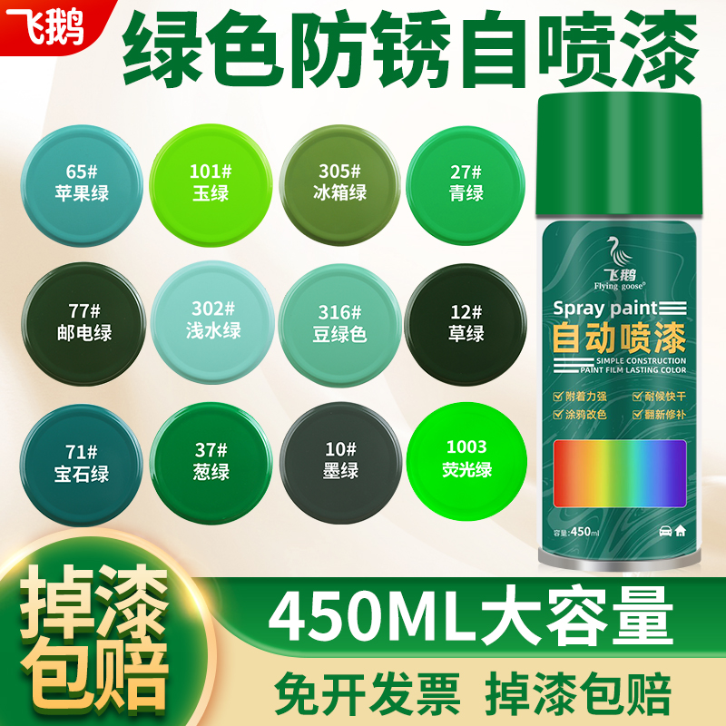 绿色自喷漆颜色大全葱绿玉绿油漆