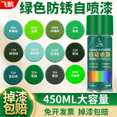 绿色自喷漆颜色大全葱绿玉绿油漆