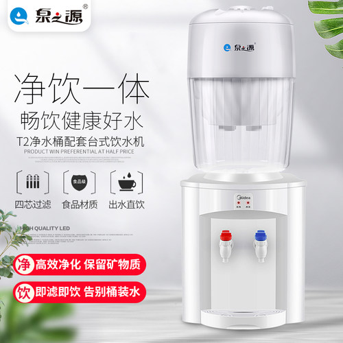 美的迷你台式饮水机配直饮净水桶