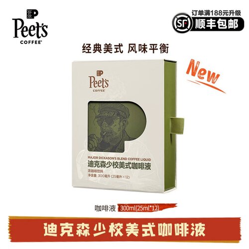 peets皮爷迪克森少校美式咖啡液