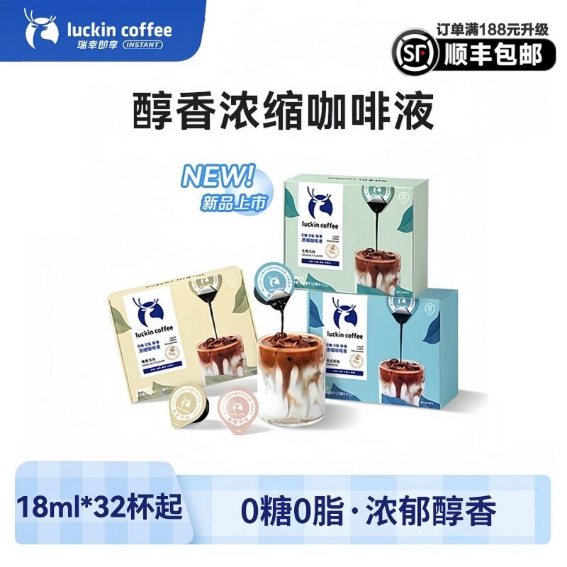官方旗舰正品瑞幸浓缩咖啡液32杯图片