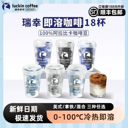 瑞幸咖啡官方正品冻干速溶18杯