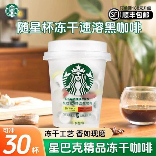 星巴克抱抱桶冻干咖啡官方正品