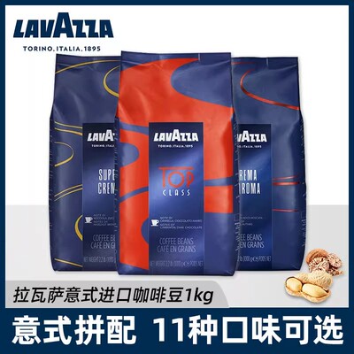 LAVAZZA拉瓦萨咖啡豆1KG袋装