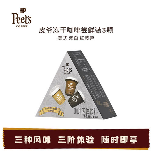 Peets皮爷官方正品冻干速溶3颗