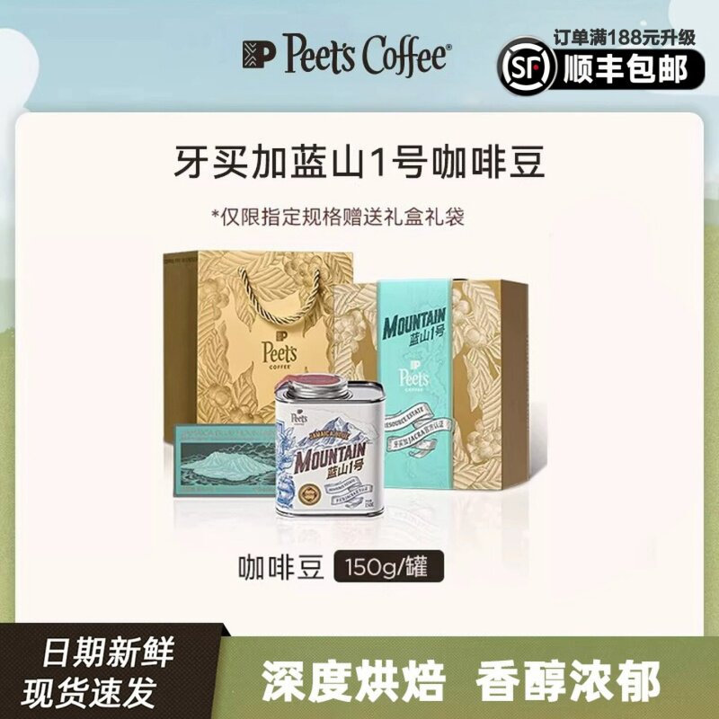 皮爷牙买加蓝山1号咖啡豆礼盒图片