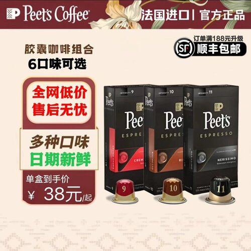 Peets皮爷进口精品胶囊咖啡30颗混合适配nespresso胶囊机