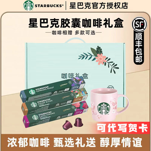 星巴克甄选礼盒多种规格节日送礼